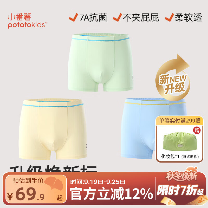 小番薯potatokids儿童纯棉内裤焕新标不夹pp男童女童宝宝抑菌平角短裤前少年中大童 (加厚)淡粉紫+鹅黄色+薰衣草色 3条 140 京东折扣/优惠券