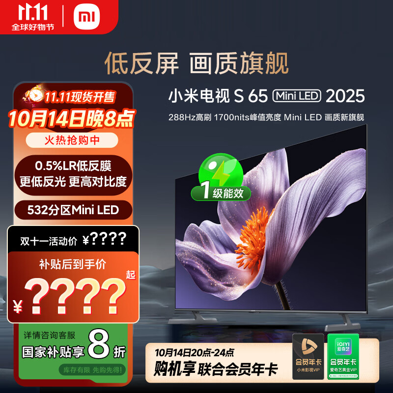 小米（MI）电视S65 Mini LED 2025 65英寸 澎湃OS 低反屏 532分区1700nits L65MB-S一级能效国家补贴以旧换新