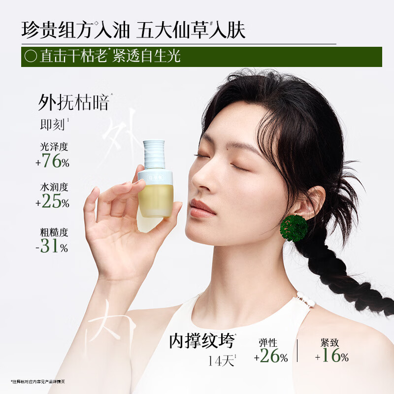 佰草集仙草油修源五行仙草油仙草蜜露仙草霜水乳霜淡纹试用装体验装 【紧致淡纹】仙草油5ml+仙草露30ml+仙草霜10g