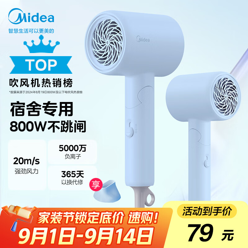 美的（Midea）五千万负离子护发电吹风 学生吹风筒 折叠便携吹风机FZ105蓝 800W宿舍用 国家补贴 节日/生日礼物