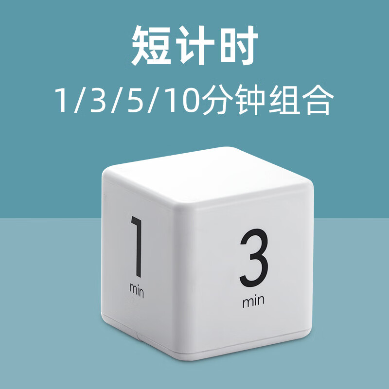 萊貝（RYBACK）學(xué)生專用電子計時器專注學(xué)習(xí)沙漏神器時間管理鬧鐘 短計時_白色(1_3_5_10分)