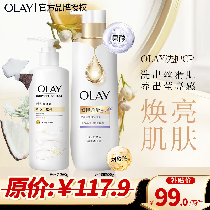 玉兰油【双11满减】身体乳秋冬季新升级保湿润肤乳烟酰胺嫩肤滋润身体乳 【洗护cp】水润身体乳260g+沐浴露500g