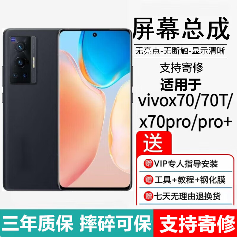 ������vivo X70 X70t X70Pro��Ļ�ܳ�vivoX70Pro+����ʮҺ����ʾ������һ  X70Pro+�������򡿸�����ʾIPS��