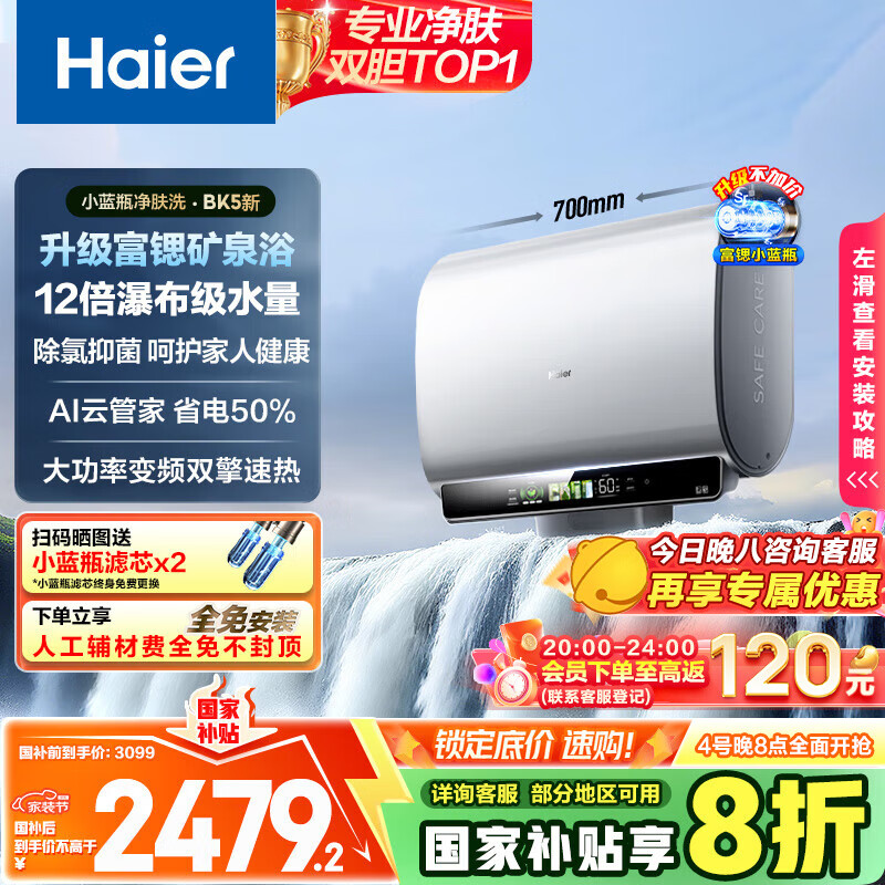 Haier/���� ��ˮ�� ��ˮʽþ������� 60�� EC6003HD-BK5KAU1 