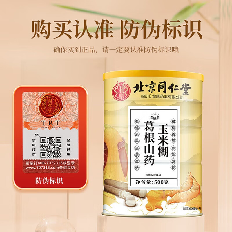 朕皇北京同仁堂猴头菇葛根山药小米糊玉米粗粮即食养胃早餐营养食品 葛根山药玉米糊 【2桶装】 500g/桶