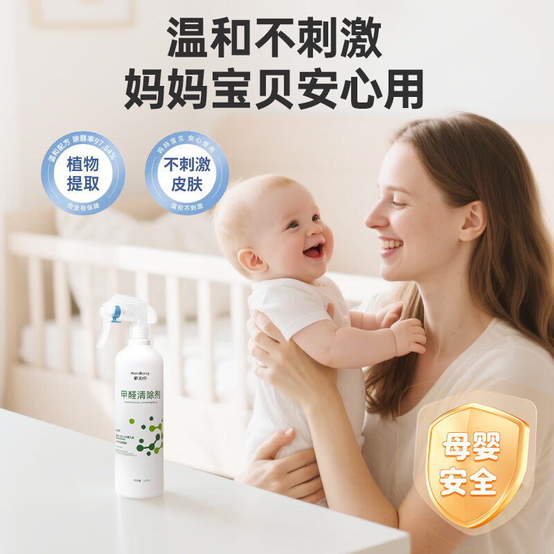 家泊仕MOF除甲醛喷剂甲醛清除剂清华大学检测新房急入住强力去甲醛神器 1瓶-500ml|安心除醛20㎡lMOF除醛