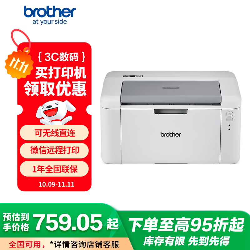 兄弟（brother）HL-L1238W小型黑白激光打印机家用打印机办公室单打印1218W升级款无线打印远程打印