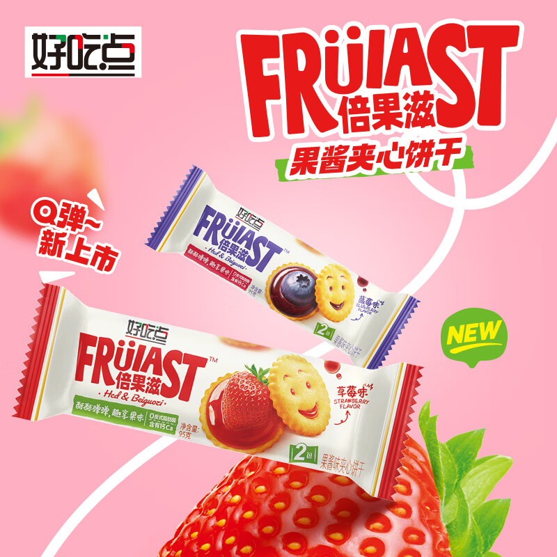 好吃点倍果滋果味夹心/脆脆夹心饼干多口味解馋零食办公室下午茶休闲 草莓味夹心饼干*3袋