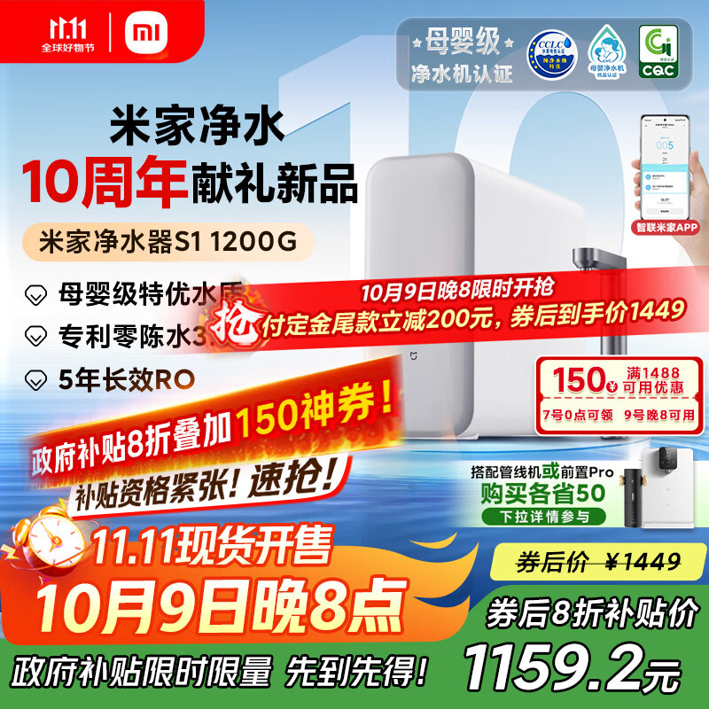 米家【新品上市】小米净水器S1 1200G家用大通量净水机 RO反渗透净饮一体机 5年长效RO膜 MR1272-A