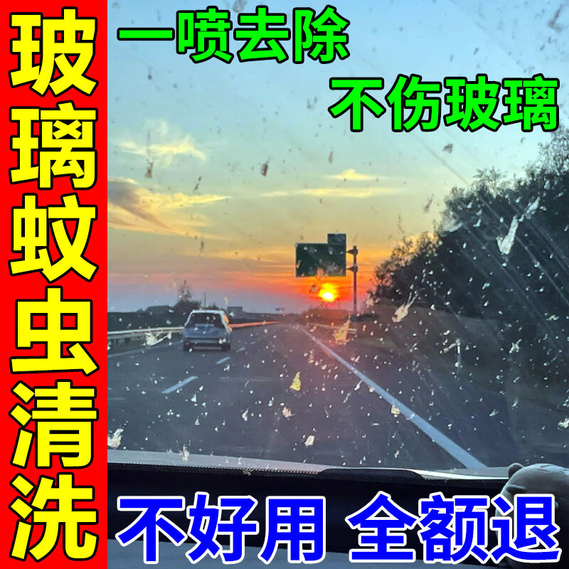 车飞驰汽车玻璃蚊虫清洗剂高速车漆面虫胶渍虫尸鸟粪树脂油污去除清洁剂 一瓶装