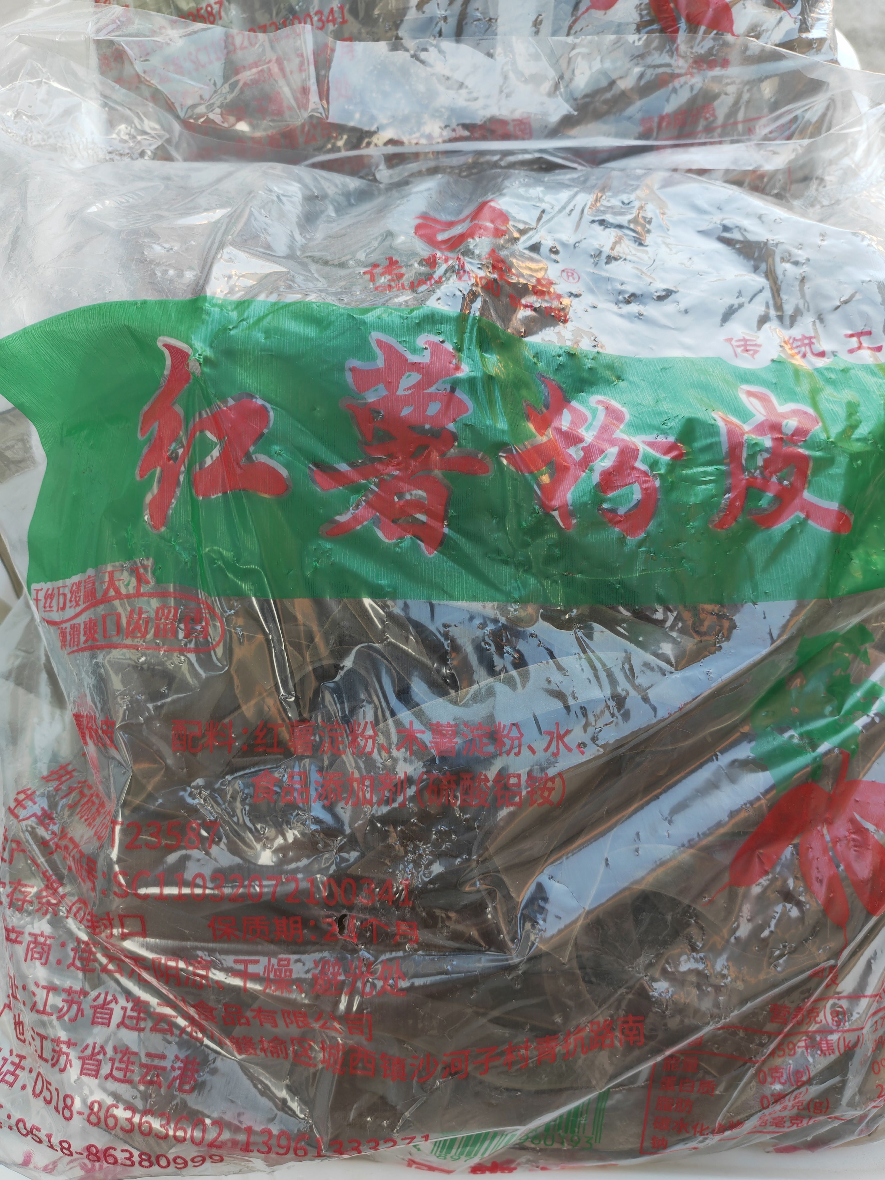 连云港赣榆特产长条红薯粉皮手工沙河子粉皮赣榆粉皮宽粉商用批发