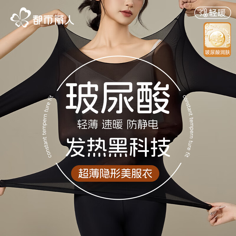 都市丽人超薄保暖内衣女士肌底衣玻尿酸美肤衣无痕保暖衣保套装修身打底衫 超薄玻尿酸美肤衣套装-性感黑 L （推荐80-120斤）