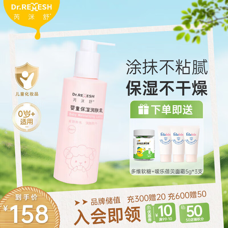 芮洣舒婴幼儿保护屏障保湿乳儿童舒缓润肤乳液宝宝身体乳滋润补水 200g