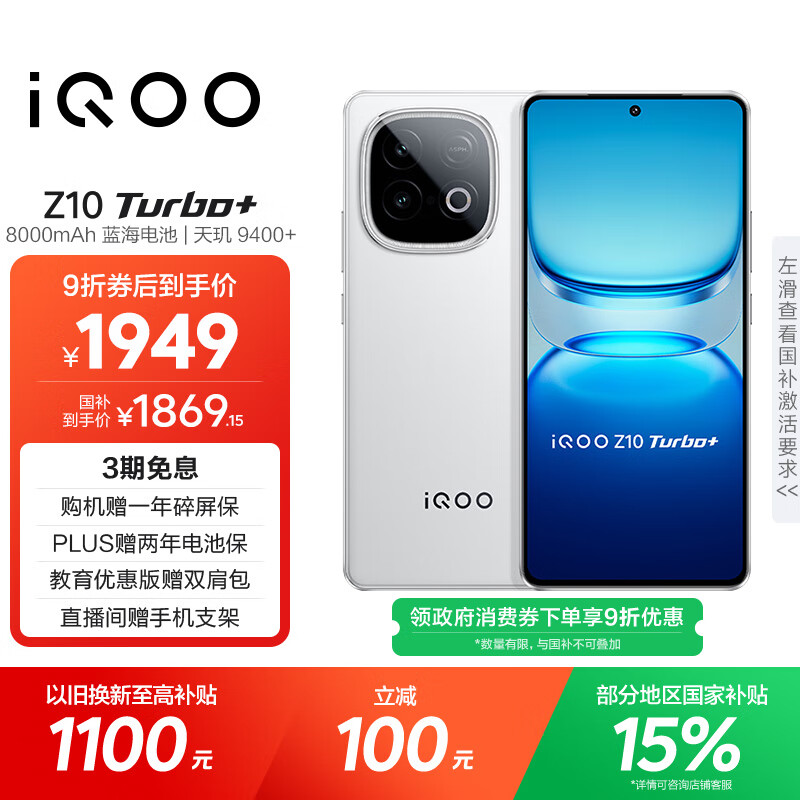 vivo iQOO Z10 Turbo+ 12GB+256GB 云海白 天玑9400+旗舰芯 8000mAh超薄蓝海电池 国家补贴 电竞手机