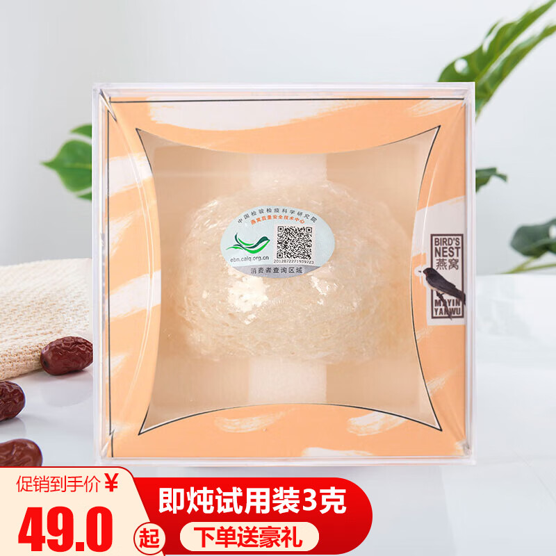 春如燕进口溯源燕窝盏印尼免泡发即炖燕窝干燕窝送老人孕妇健康中秋礼盒 即炖疏盏(一盏试用装)