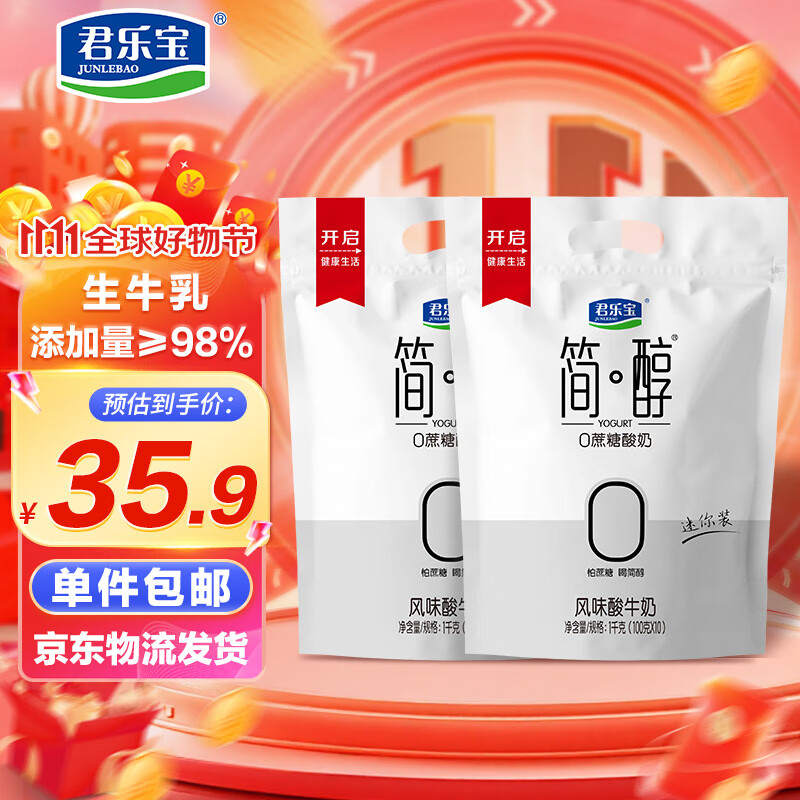 君乐宝简醇 0蔗糖 100g *20袋  低温酸奶酸牛奶 源头直发 包邮