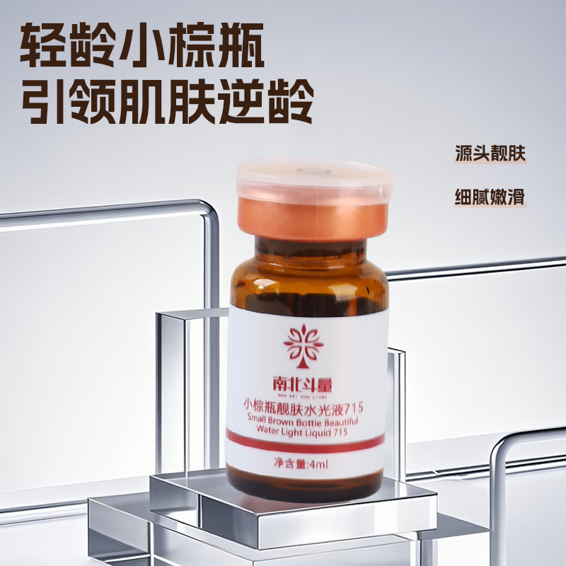 南北斗量小棕瓶精华液氨甲环酸水光原液护肤品套装烟酰胺收缩毛孔化妆品 小棕瓶靓肤水光液【5支/盒】+面膜+滚针+操作包