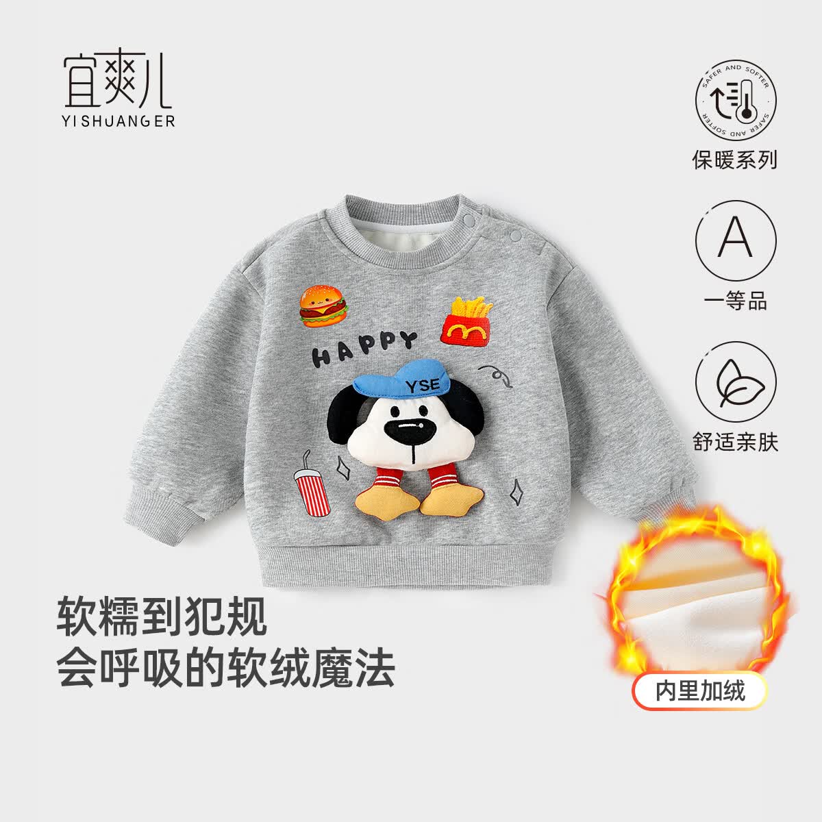 宜爽儿儿童卫衣春秋冬季男童加绒上衣女宝宝圆领保暖衣服 灰色   110   