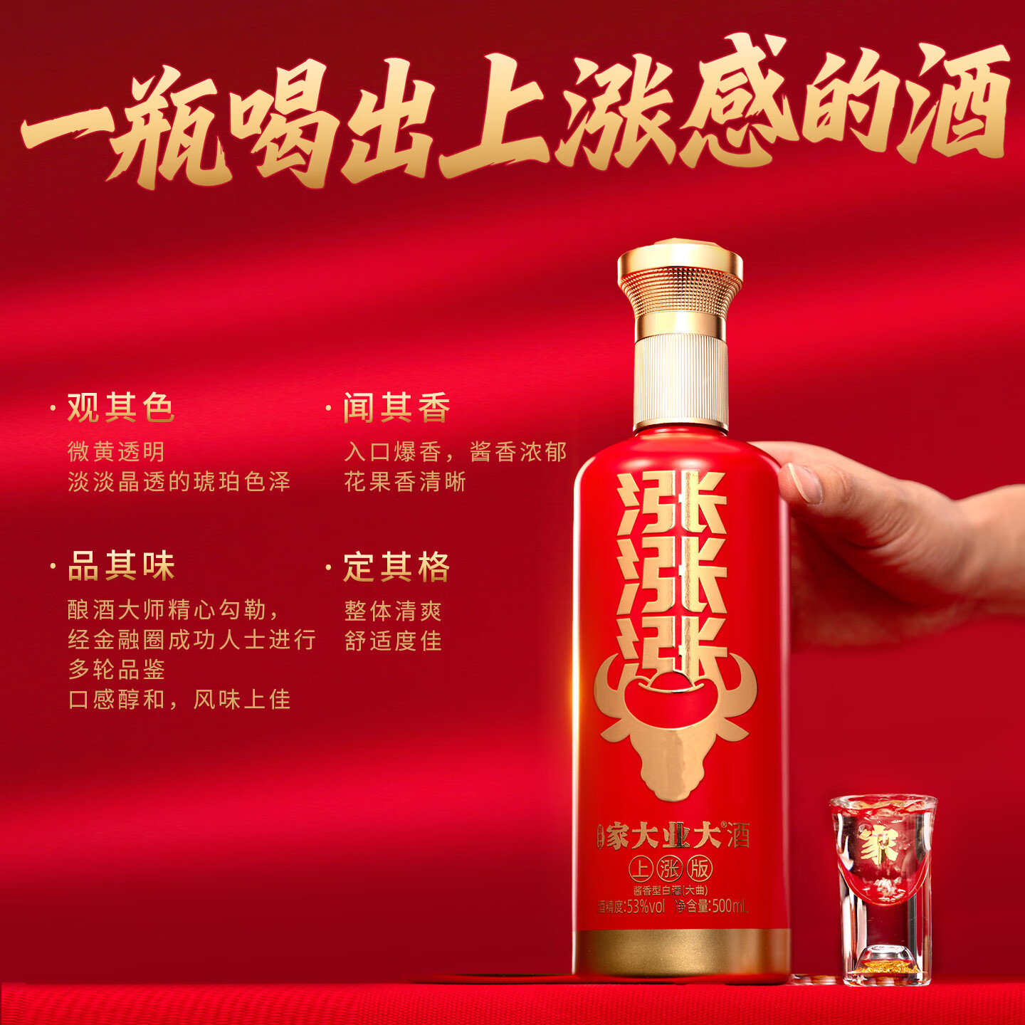 家大业大酒涨酒版酱香型白酒500ml纯粮酿造自饮送礼白酒酱酒粮食酒 53度 500mL 1瓶 上涨版