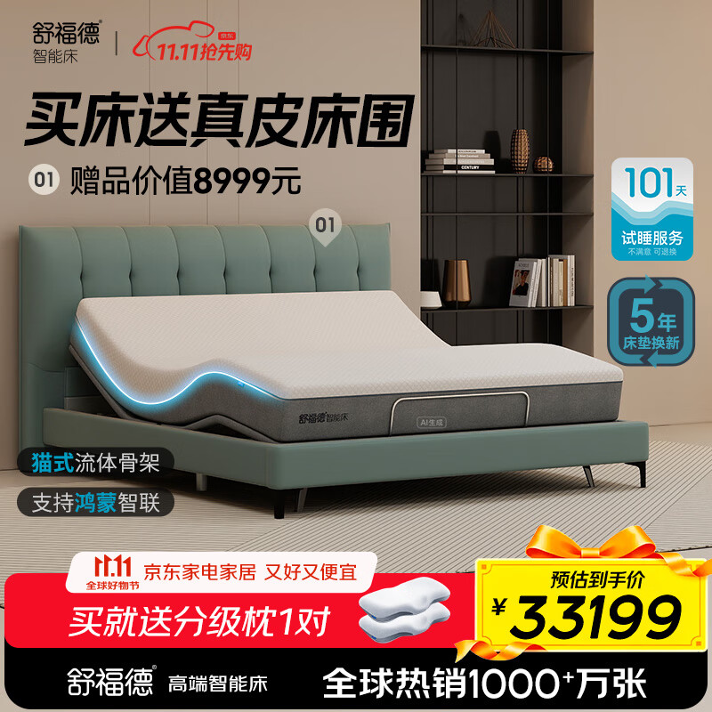 舒福德智能百搭一键入眠零重力按摩床支持鸿蒙智联 S300Pro 1.8米 整体