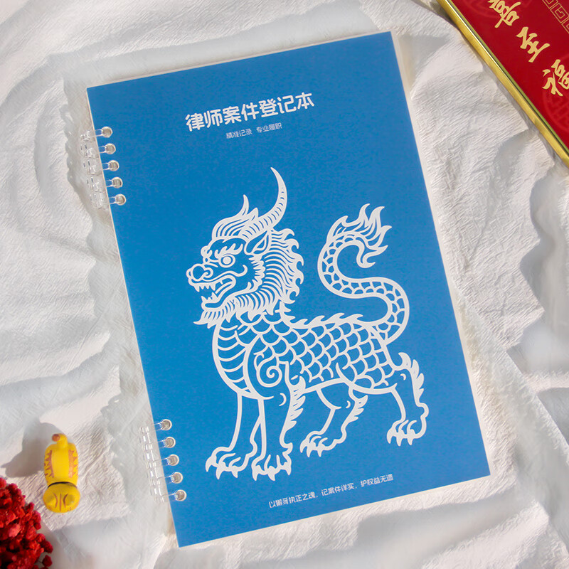 高小七律师案件登记本 活页夹 可定制律师专用案件信息记录本民事刑事法院律师所笔记本子定制可印logo 律师案件登记本【高端蓝】活页款 1本装【送1支中性笔】