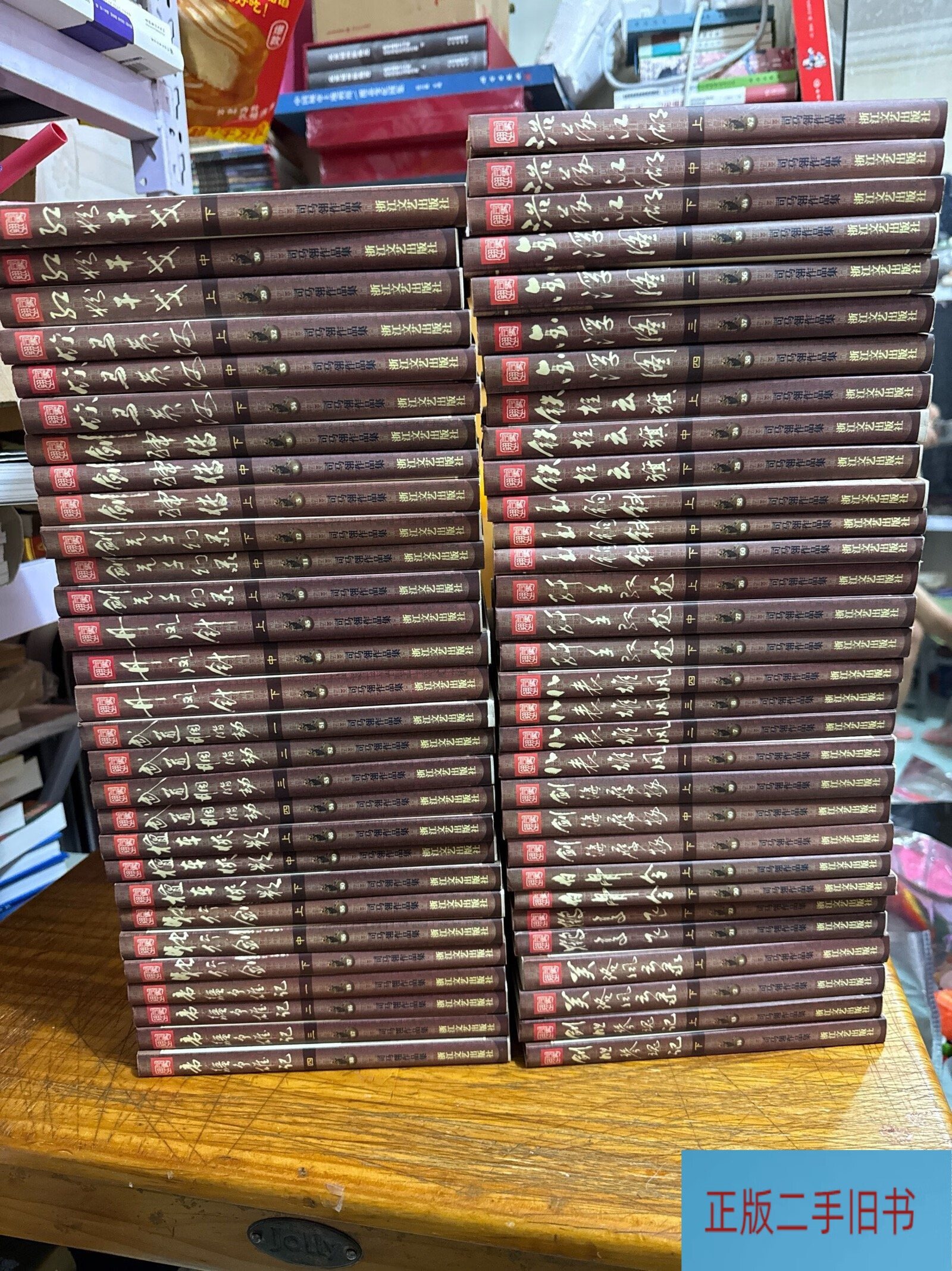 司马翎作品集 全60册 /司马翎