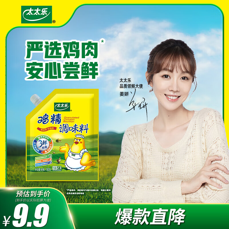 太太乐  鸡精 三鲜标准 加倍提鲜  180g（加嘴装）