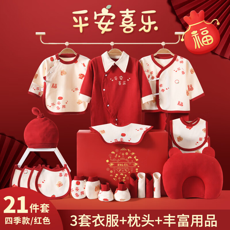童泰贝康新生儿礼盒纯棉冬季加厚婴儿衣服刚出生初生宝宝满月礼物用品套装 平安喜乐四季21件套礼盒 66cm (3-6个月的宝宝)