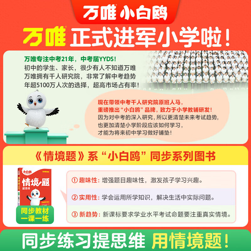 2026春小白鸥情境题小学原创情境题提思维更多原创题小白鸥情境题 三年级上册 语文