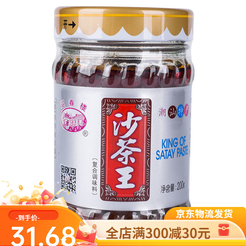 宜享健康潮汕特产沙茶酱沙茶王牛肉火锅蘸酱沙茶面调料酱 1瓶沙茶王