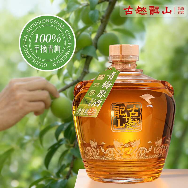 古越龙山青梅原酒绍兴半甜型水果酒17度高度果味梅子酒微醺果酒冷饮果味酒 1.75L2瓶青梅原酒17度(彩箱装)