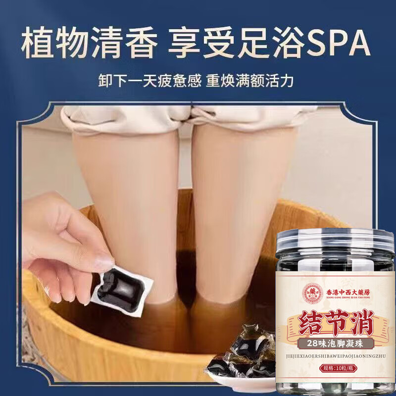 香港中西大药房结节消28味泡脚凝珠养生泡脚液足浴液足疗包舒缓液 三瓶