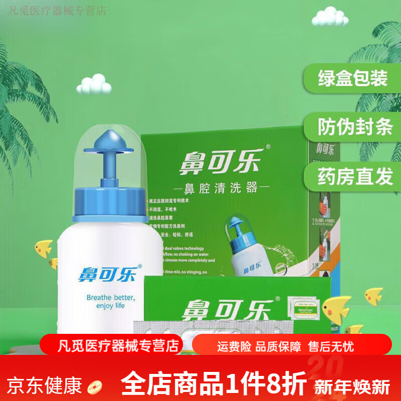 鼻可樂(lè)洗鼻劑 兒童洗鼻鹽 洗鼻器 鼻腔清洗器 兒童成人鼻炎醫(yī)用