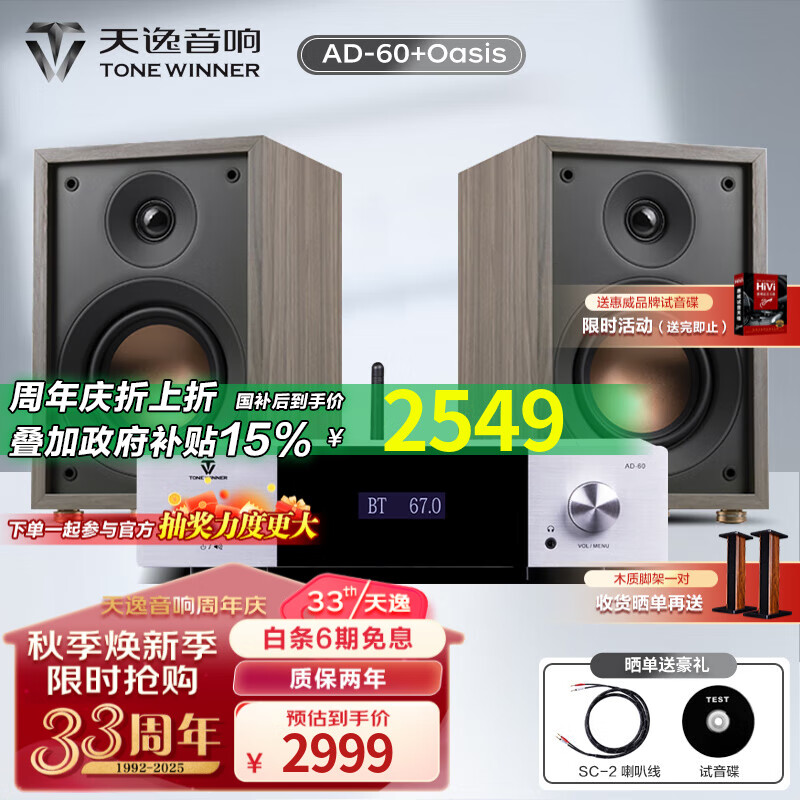 天逸（Winner）AD-60甲乙類迷你小型HIFI功放機連接藍牙5.0家庭影院多功能功放無線數播發(fā)燒功放音響套裝 AD-60+惠威Oasis綠洲（推薦款）