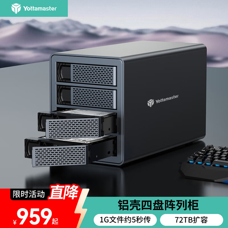 尤达大师（Yottamaster）磁盘阵列硬盘柜2.5/3.5英寸多盘位机械/SSD固态硬盘盒 笔记本台式机外置RAID