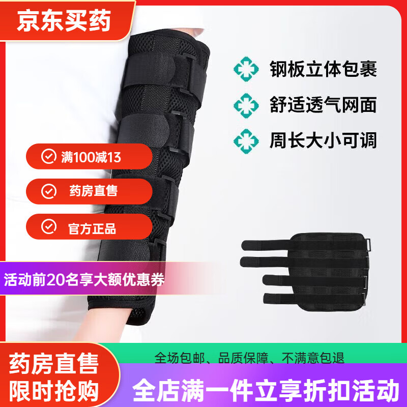 中量（zhongliang）肘关节固定支具手臂伸直固定夹板防外翻胳膊肘护套保护套 [110000件]标准透气款 S[身高80-140cm使用] 京东折扣/优惠券