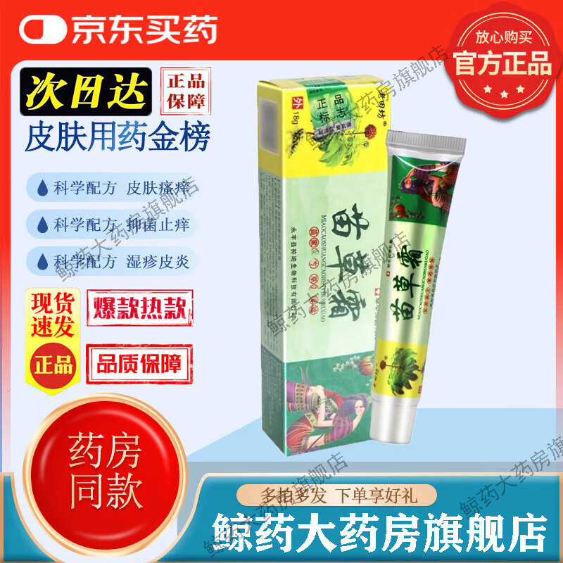 正品老田坊苗草霜草本抑菌乳膏止痒