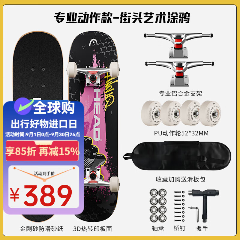 海德（HEAD）滑板初學(xué)者專業(yè)板女生兒童8-15歲男生雙翹滑板車 【街頭涂鴉】+贈滑板包-S級俄羅斯楓木