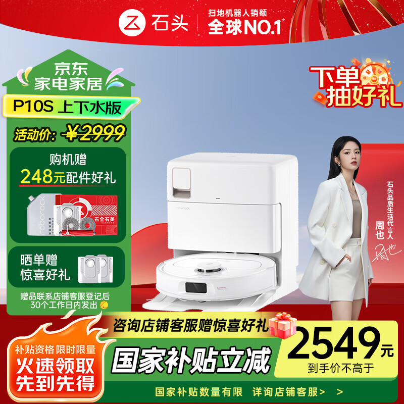 roborock/ʯͷ P10S ɨ�ػ����� ɨ��һ�� ����ˮ��