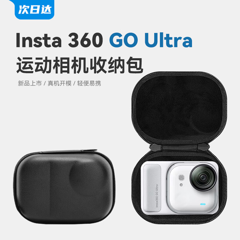 XFJI适用于影石Insta360 GO Ultra迷你收纳包goUltra标准套装口袋相机Vlog便携全套收纳包运动相机配件 360 GO Ultra便携机身包（送登山扣）深邃黑