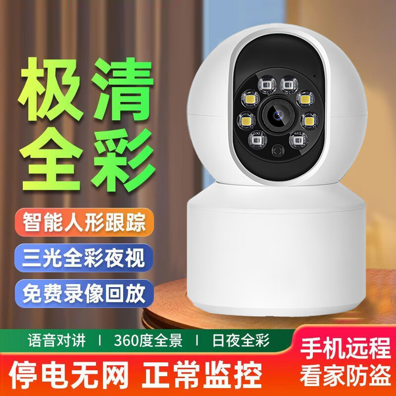 九目摄像头云台版家用监控器360度无死角带夜视400万高清无线智能摄像头室内摄像机手机远程母婴看护 超高清单镜头+8大补光灯+智能AI 15天循环卡 2025九目全新升级半圆摇头机