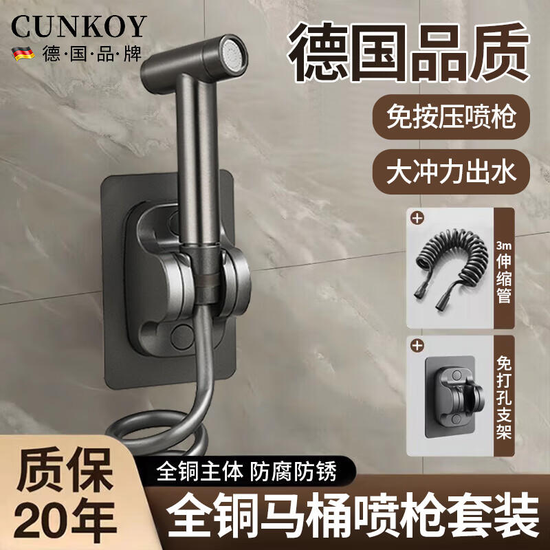 CUNKOY【德国】马桶喷水喷枪马桶伴侣一进二出角阀卫生间冲洗高压喷枪 喷枪＋3米伸缩管＋支架 全铜加厚主体丨漏水免费换新