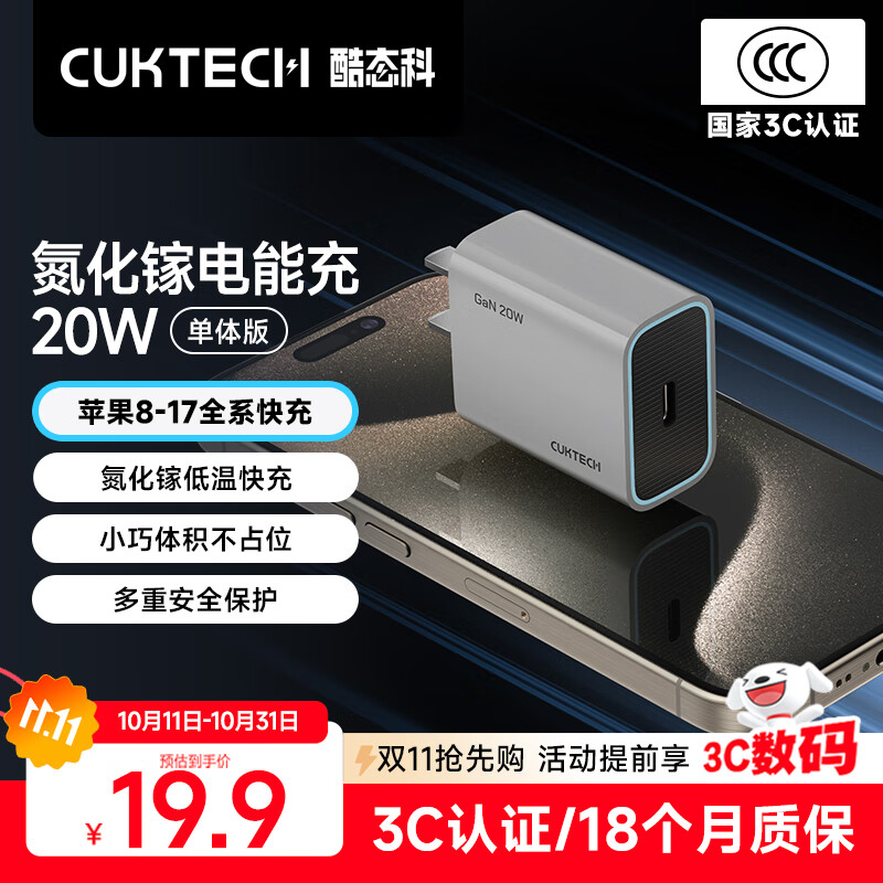CUKTECH酷态科苹果充电头PD20W充电器氮化镓快充适用iPhone17/16/15/14/13手机iPad平板Type-C华为小米