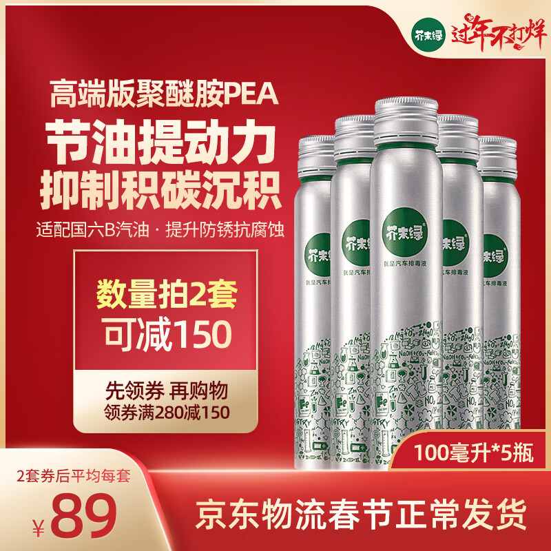 芥末绿 汽车燃油宝除积碳燃油汽油添加剂发动机清洗剂积碳聚醚胺PEA