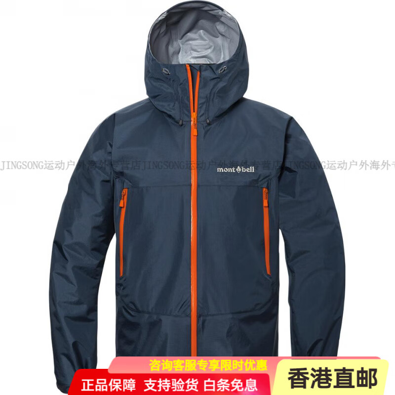 mont·bell雨舞者 GTX连帽徽标轻量耐磨 登山徒步露营  防水防风冲锋衣 海军蓝 M