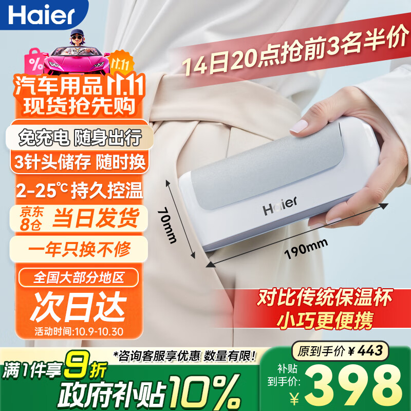 海尔【随身款】双子冰盒胰岛素冷藏盒便携大容量户外家居用品车载冰箱