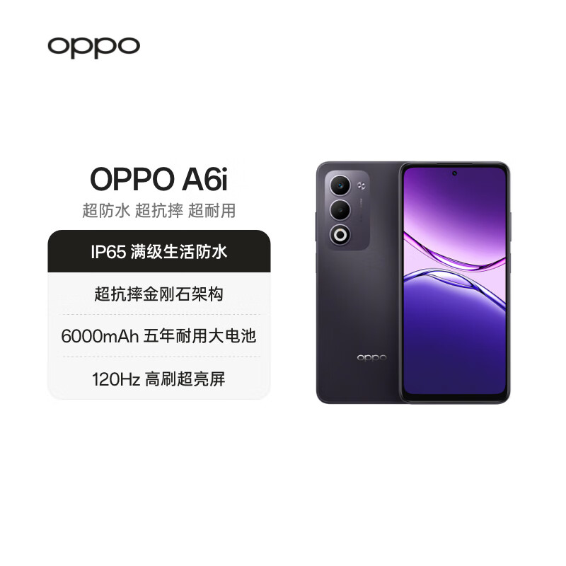 OPPO A6i 8GB+256GB 午夜黑 IP65生活防水 超抗摔金刚石架构 6000mAh耐用电池 5G智能手机 国家补贴
