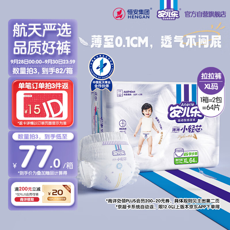 安儿乐（Anerle）小轻芯拉拉裤XL64片(12-17kg)超薄透气【品牌直供 安心品质】