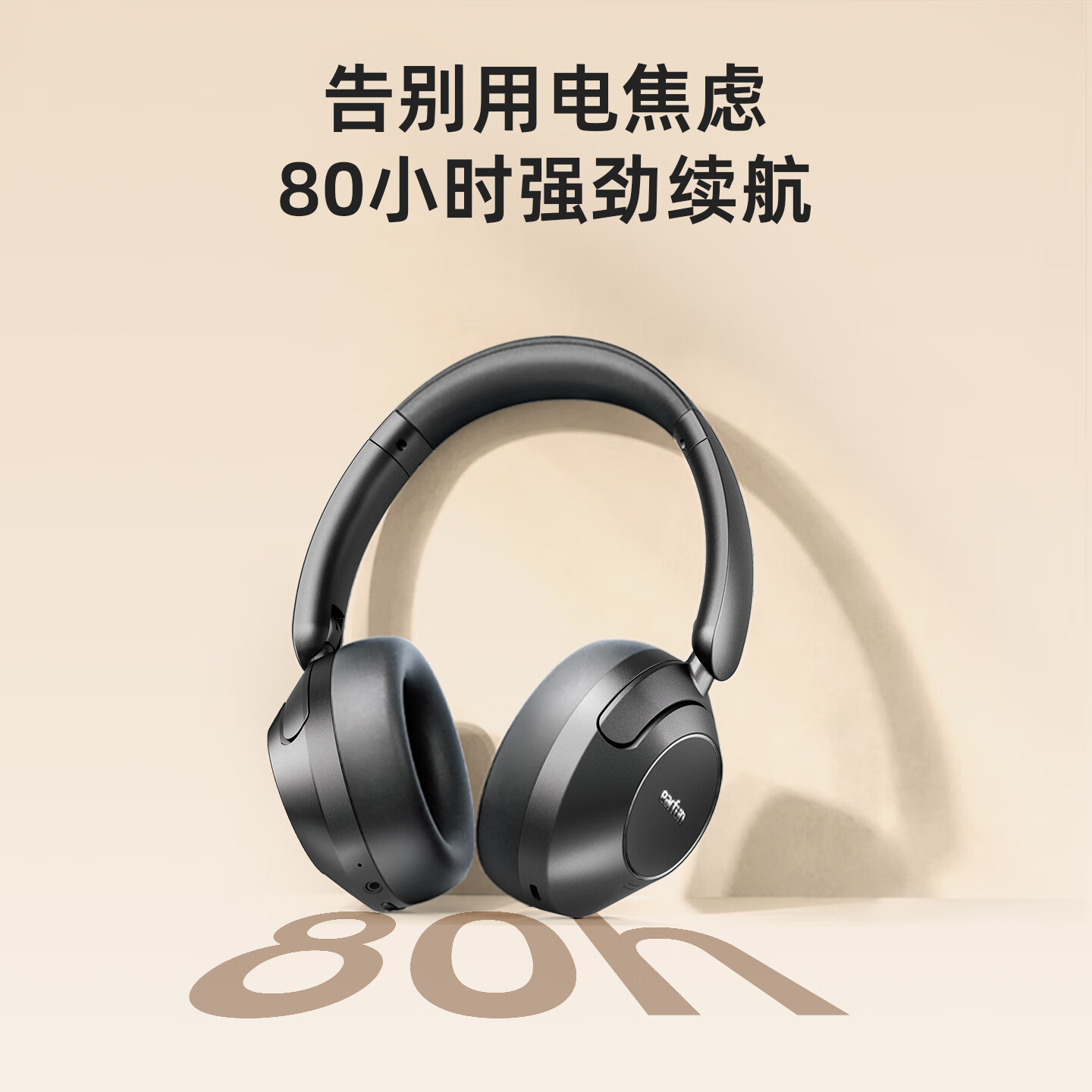 EarFun 丽耳【达人推荐】Wave Pro 头戴式蓝牙耳机双金标认证音质AI通话降噪80小时超长续航无线有线电脑 【新版本】5.4蓝牙 暗夜黑 支持7天试用丨退货包运费丨顺丰速运