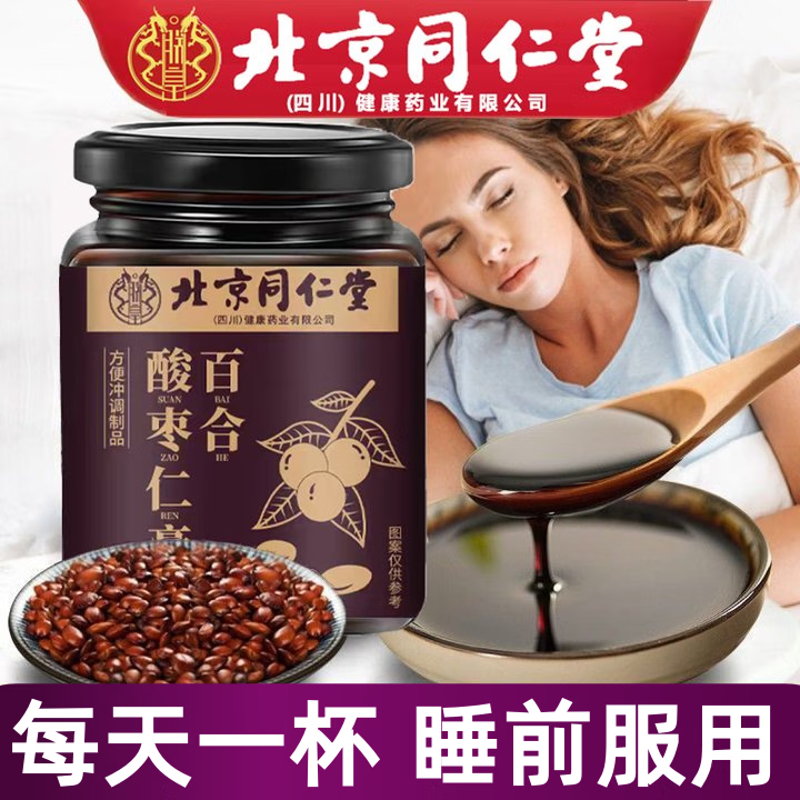 朕皇北京同仁堂百合酸枣仁膏膏滋膏方浓缩大分量 3罐装:【300g/罐】